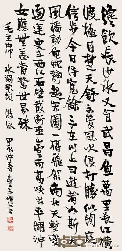 丰子恺 1964年作 行书毛主席《水调歌头·游泳》 镜心 102×48.5cm